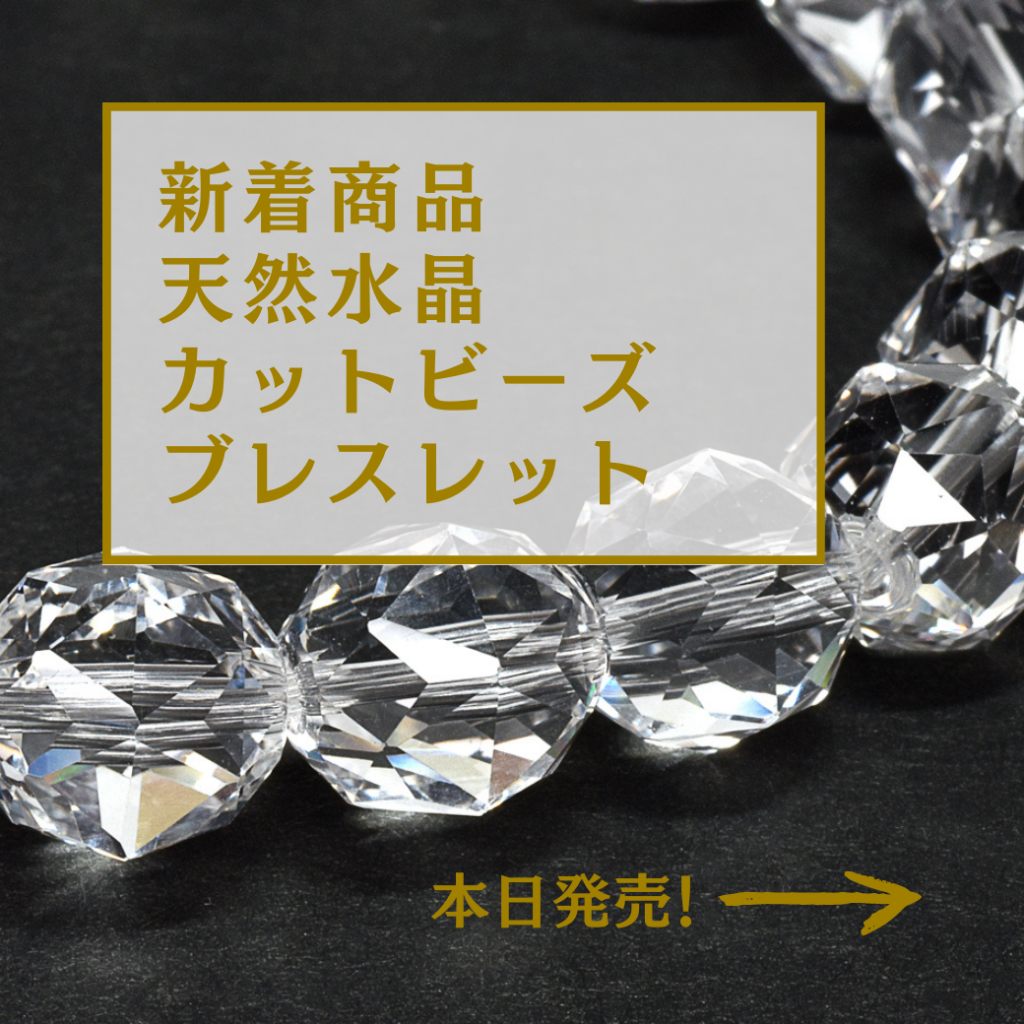 6/23新着｜キラキラカットの天然水晶 | premium stone gallery ブログ