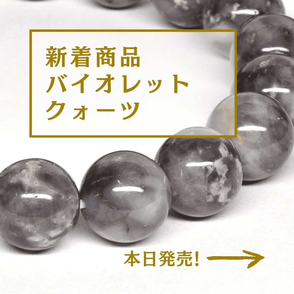 10/6新着｜再入荷！アリゾナが育んだバイオレットクォーツ | premium 