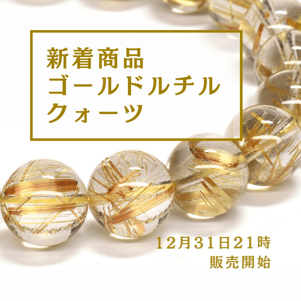 ゴールドタイチンルチルクォーツ（金針水晶）/約11mm/ad-01251